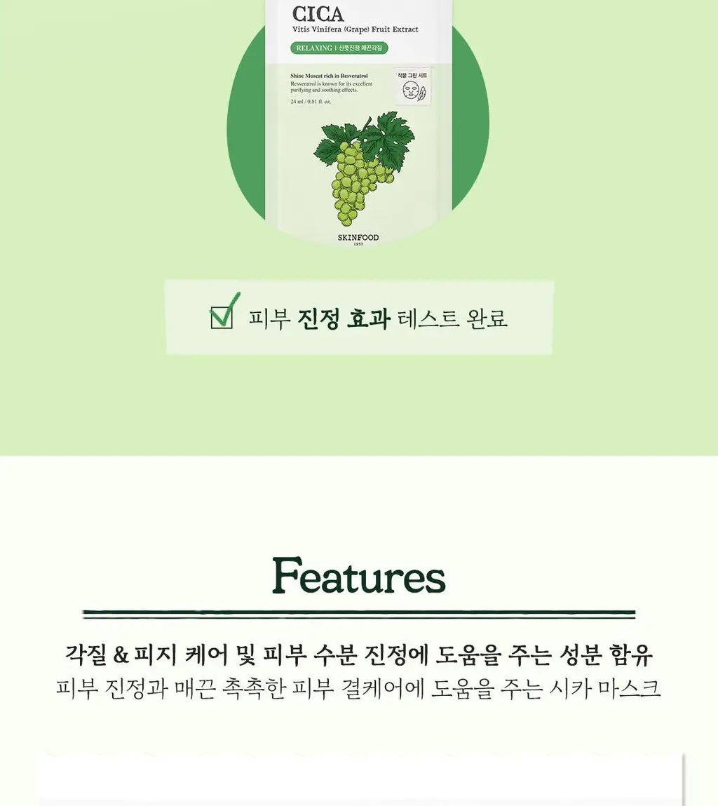 [NEW] 스킨푸드 샤인머스캣 시카 마스크 10매 상세페이지 4